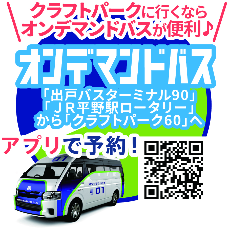 2025オンデマンドバス.jpg