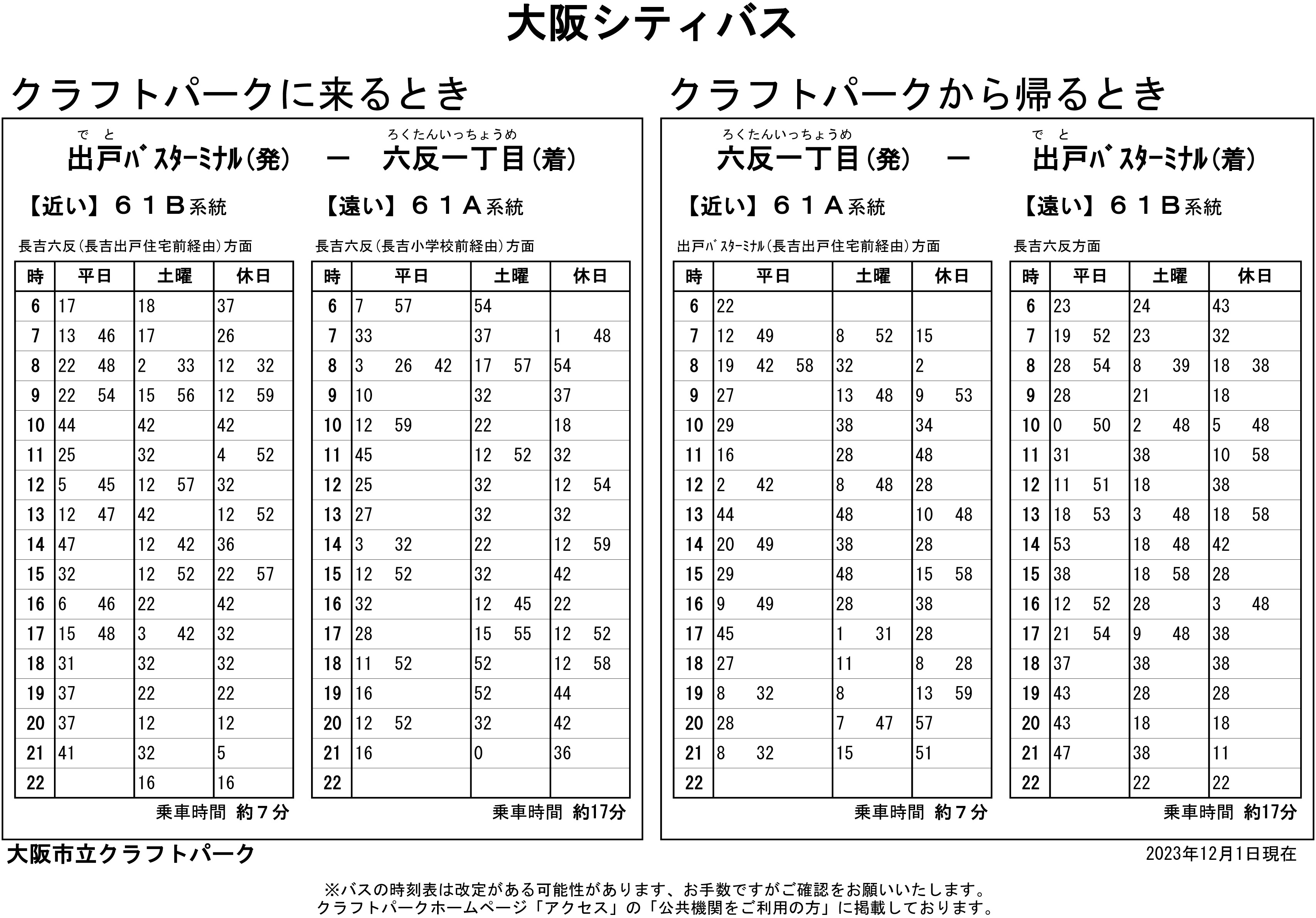 大阪シティバス時刻表（2023.jpg