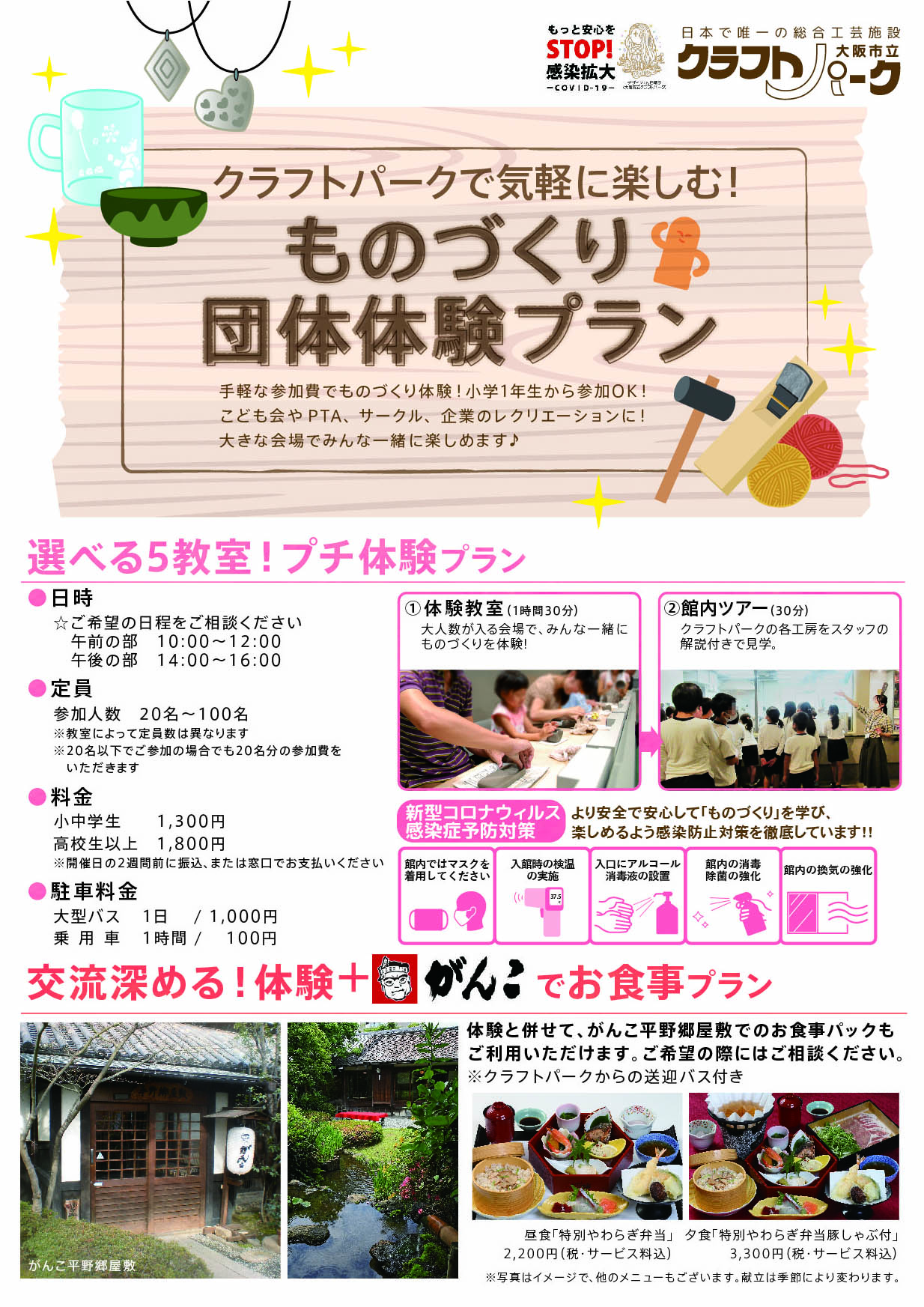 団体 日本で唯一の総合工芸施設 大阪市立クラフトパーク 団体 日本で唯一の総合工芸施設 大阪市立クラフトパーク
