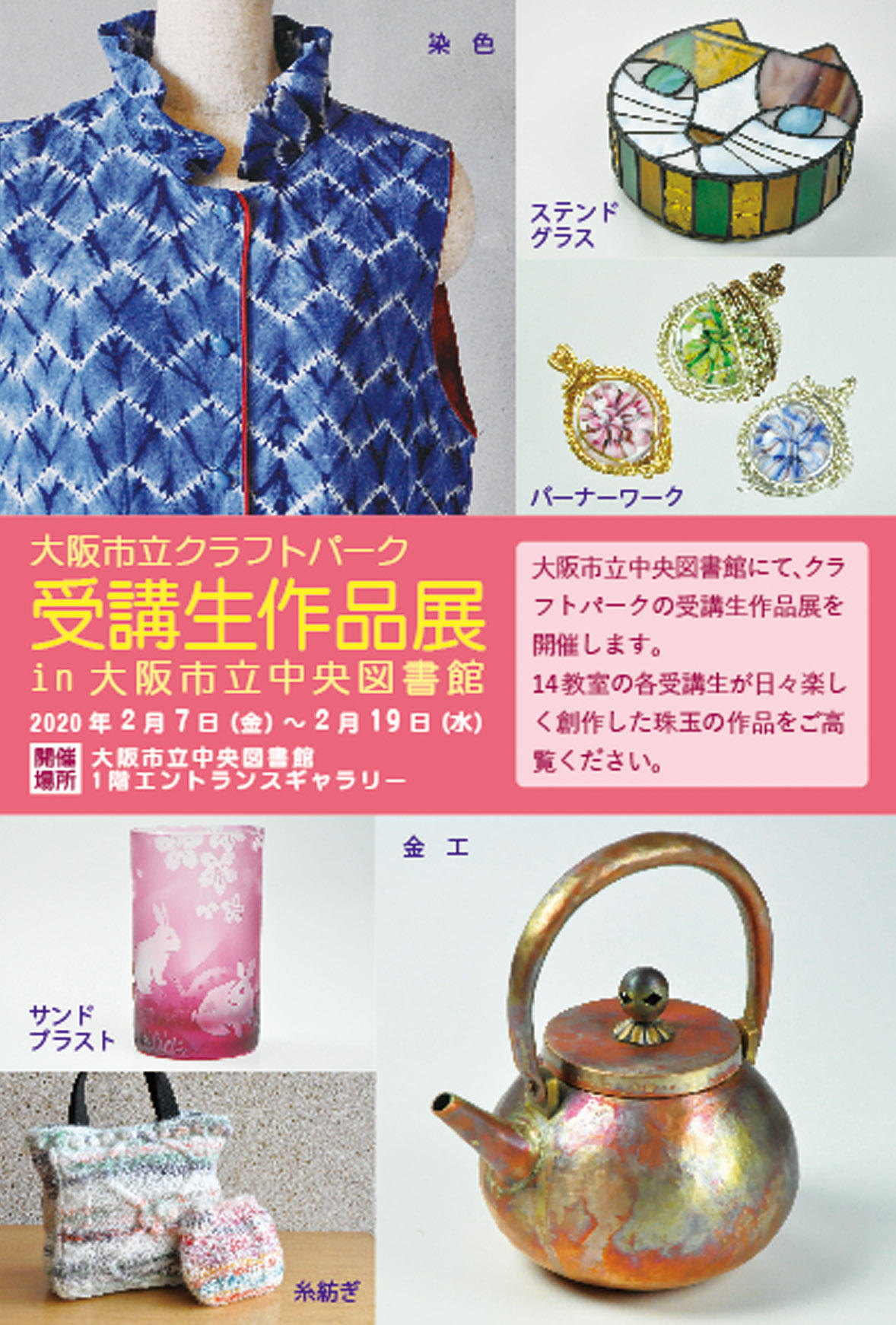 館外作品展 大阪市立クラフトパーク受講生作品展 中央図書館 お知らせ イベント情報 日本で唯一の総合工芸施設 大阪市立クラフトパーク