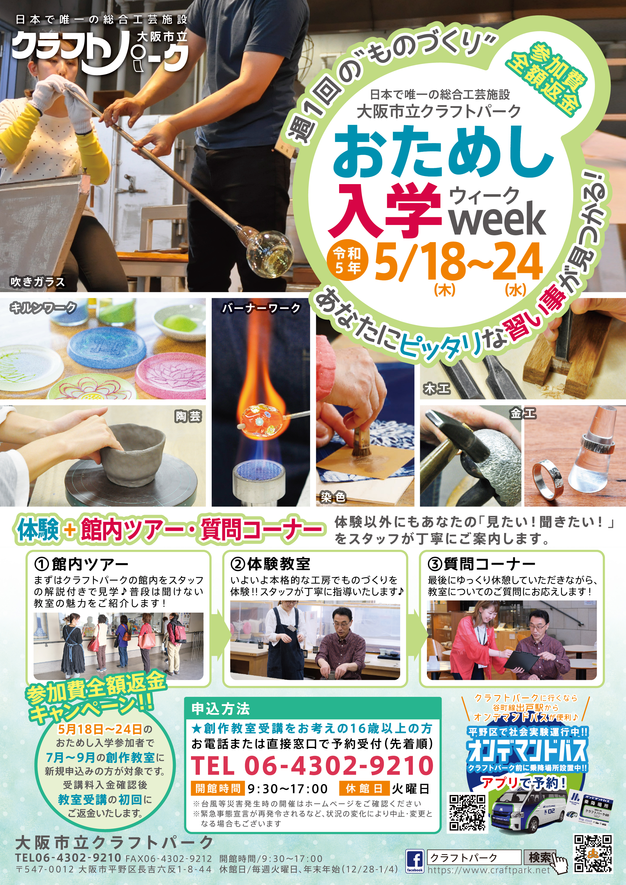 体験入学表518-524-01.jpg