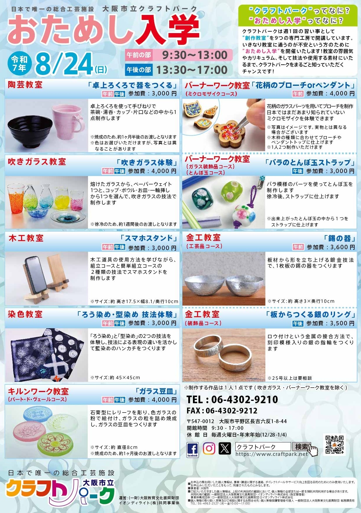 体験入学裏5.25-01.jpg