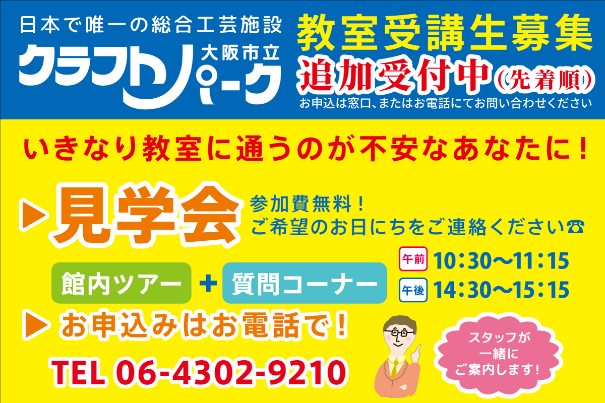 254期見学会追加ヒーロー.jpg
