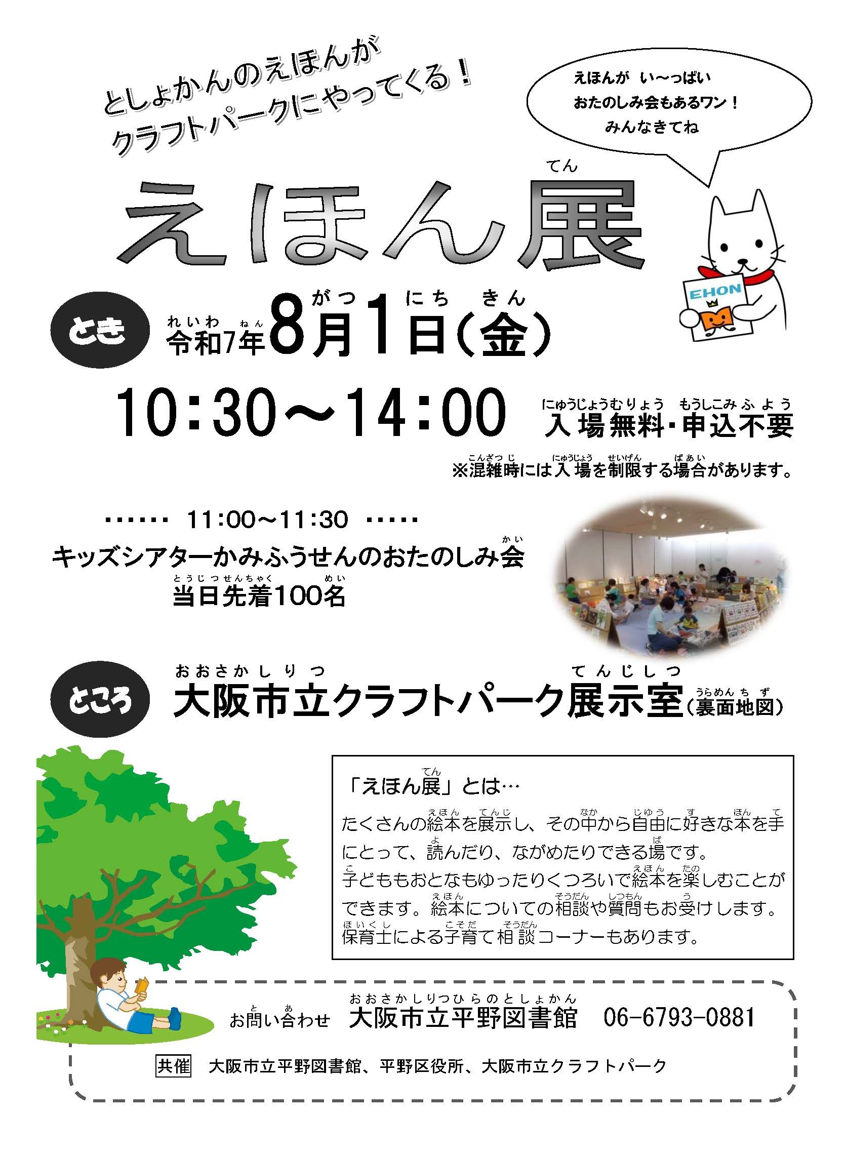 20250801クラフトパークえほん展ちらし_ページ_1.jpg