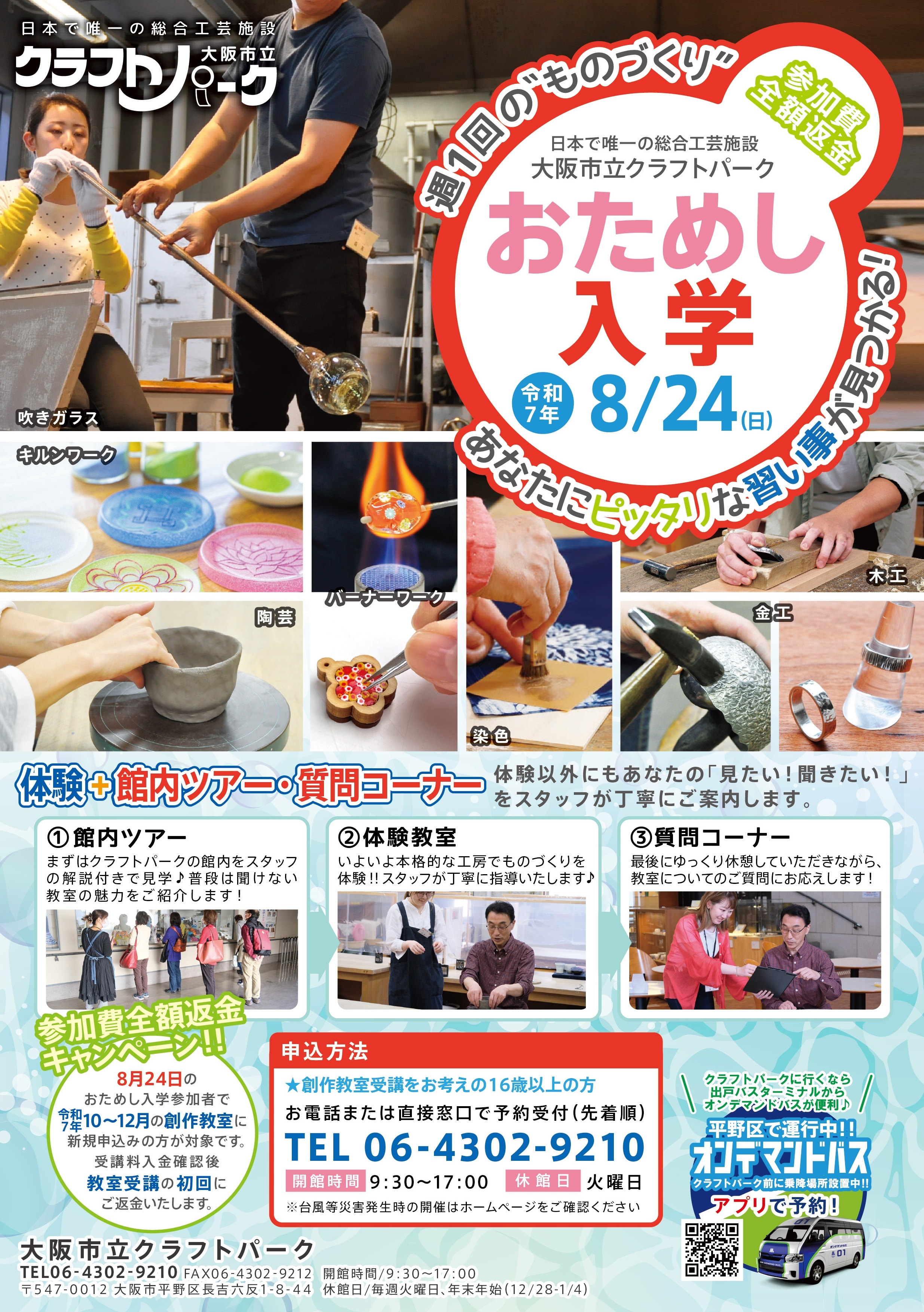 体験入学表5.25-01.jpg
