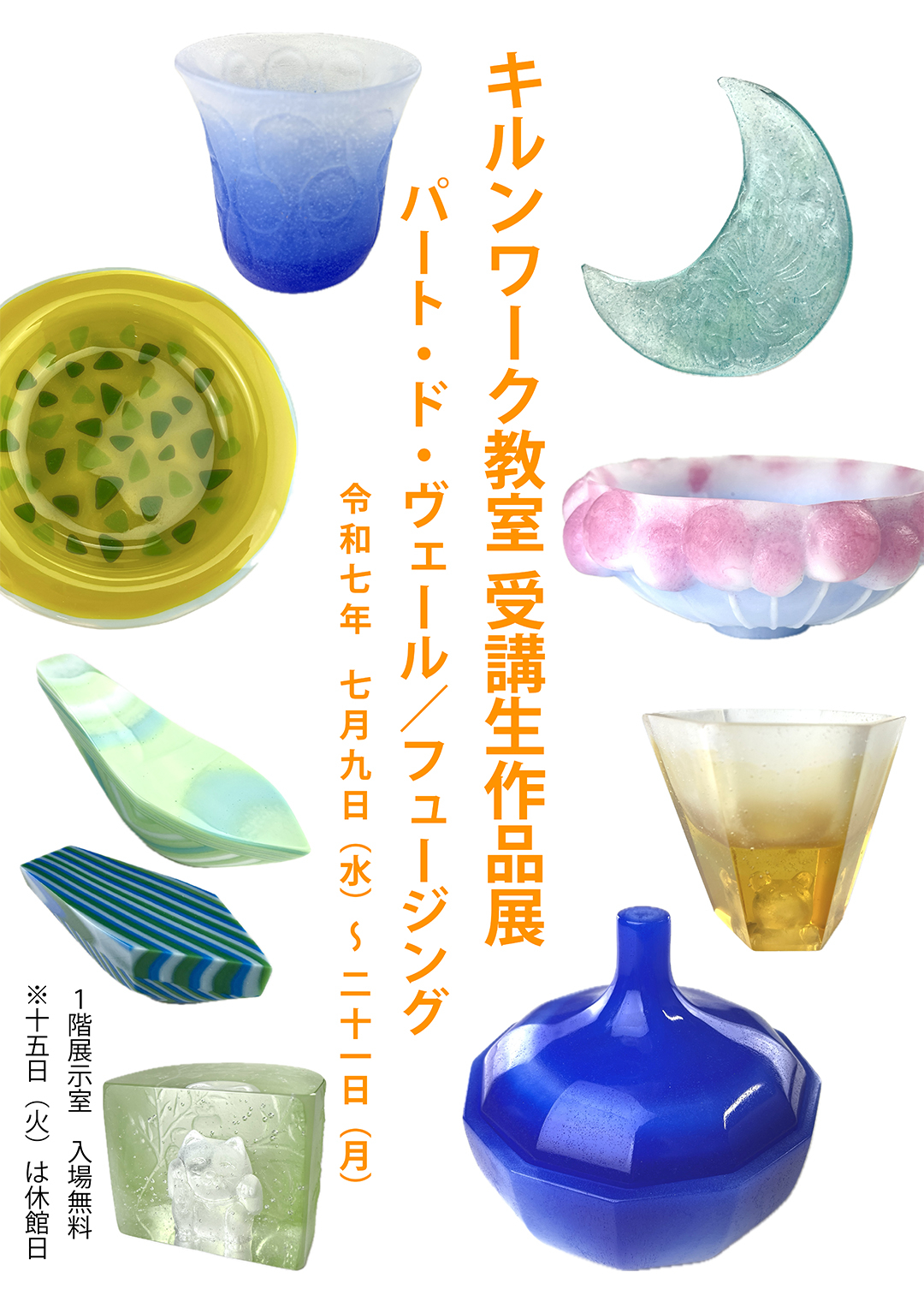 キルンワーク受講生作品展1080px.jpg