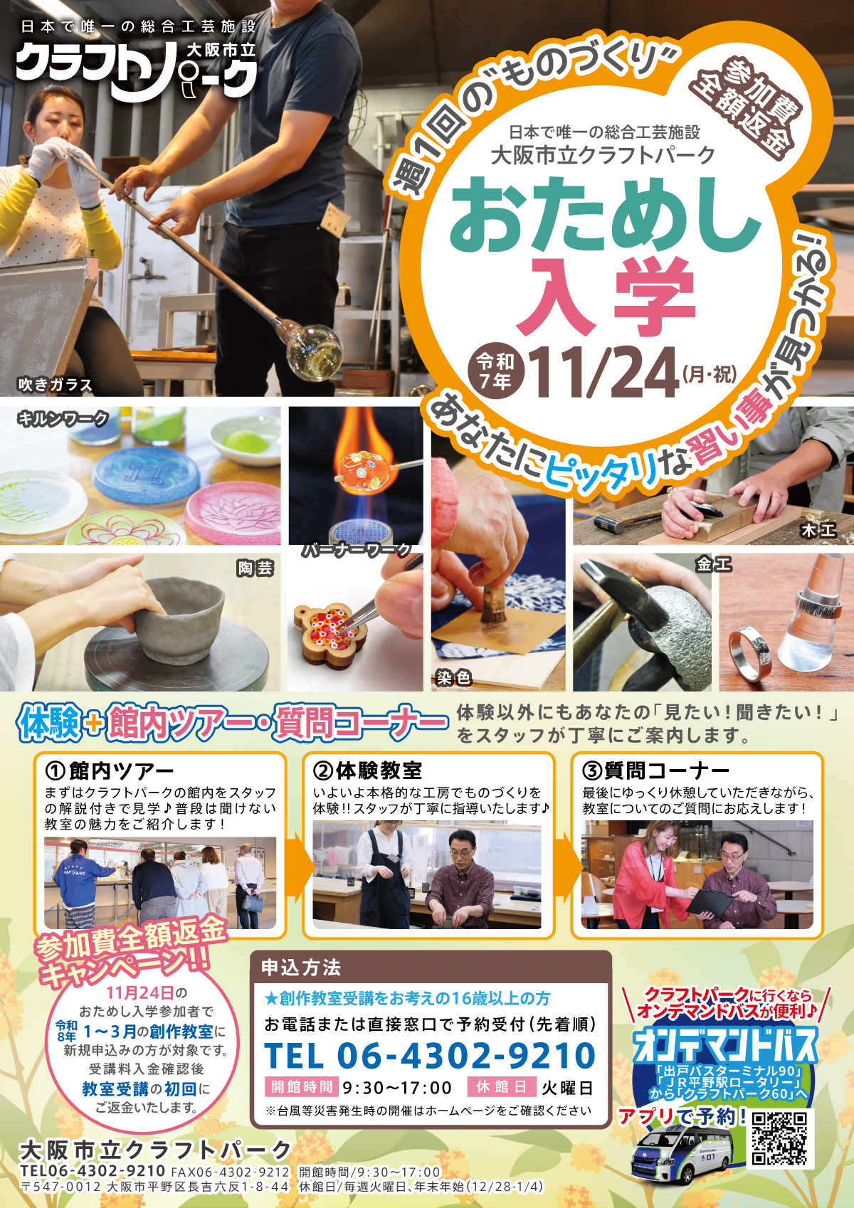 体験入学表11.24.jpg