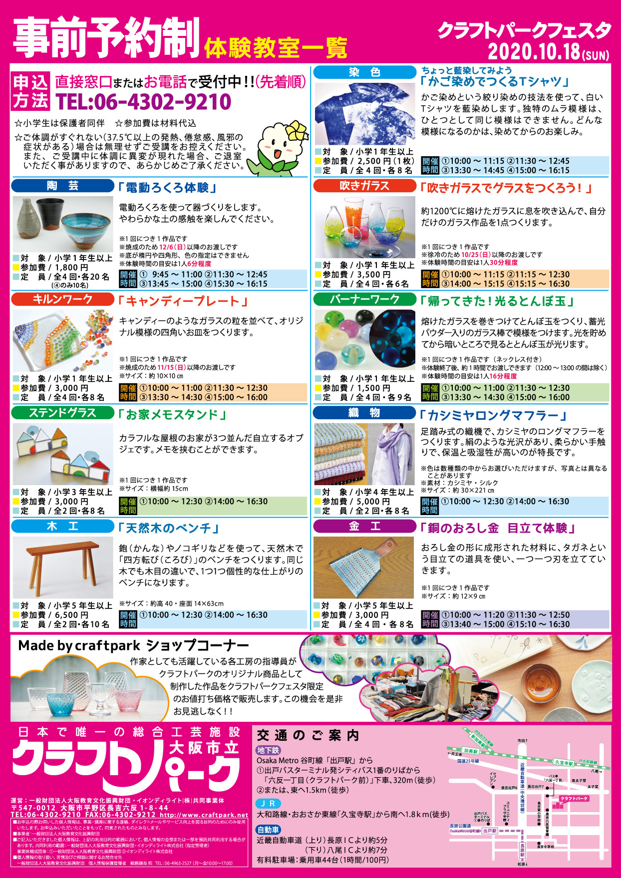 10月18日 日 クラフトパークフェスタを開催いたします お知らせ イベント情報 日本で唯一の総合工芸施設 大阪市立クラフトパーク