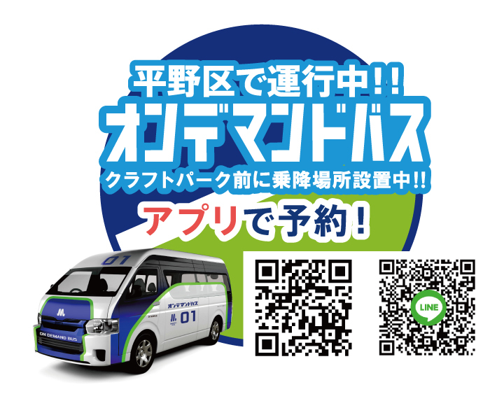 202504オンデマンドバス.jpg