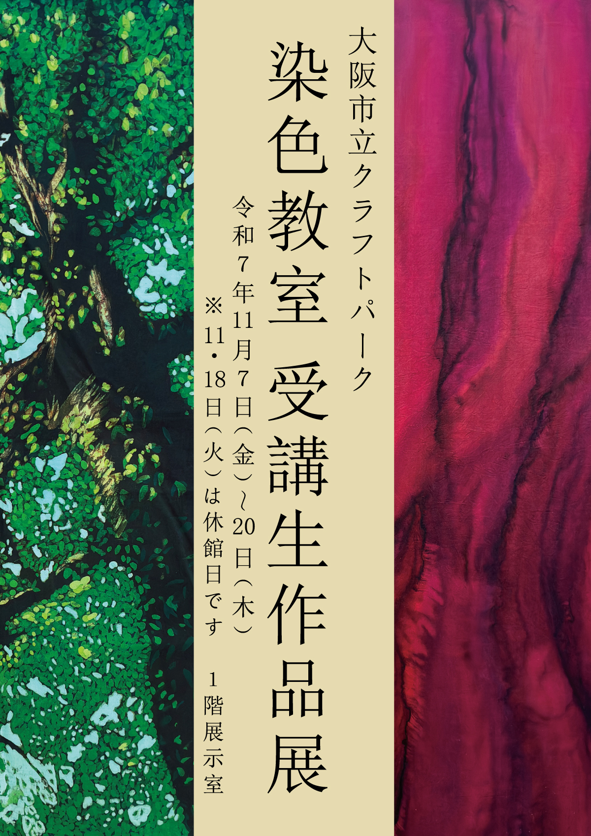 2025　染色展示ポスター2＿15.jpg