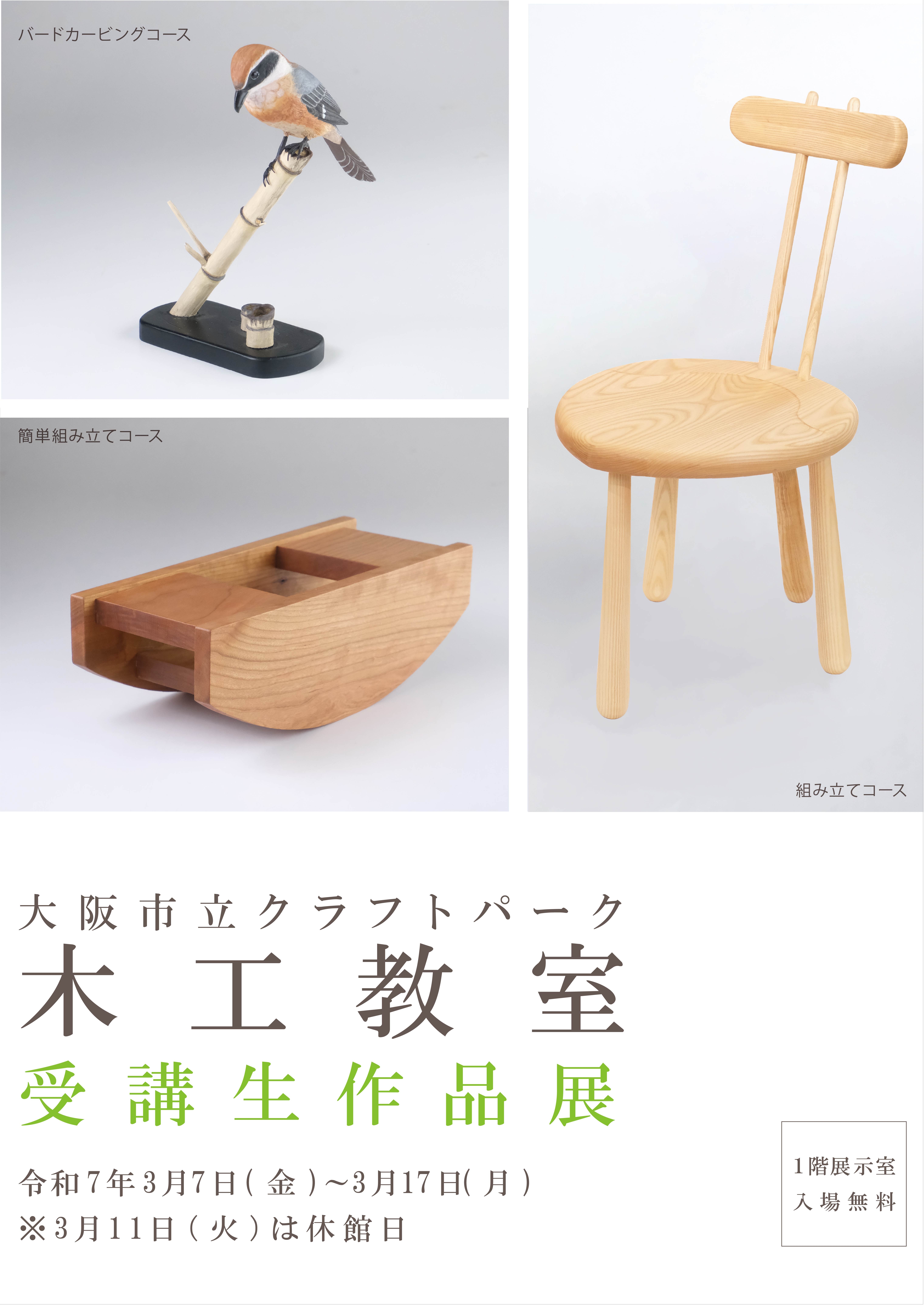 木工R5年度作品展-01.jpg