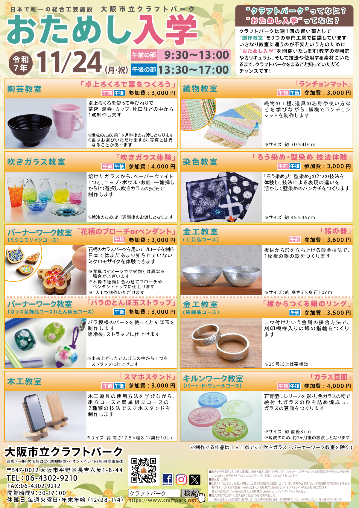体験入学裏11.24.jpg