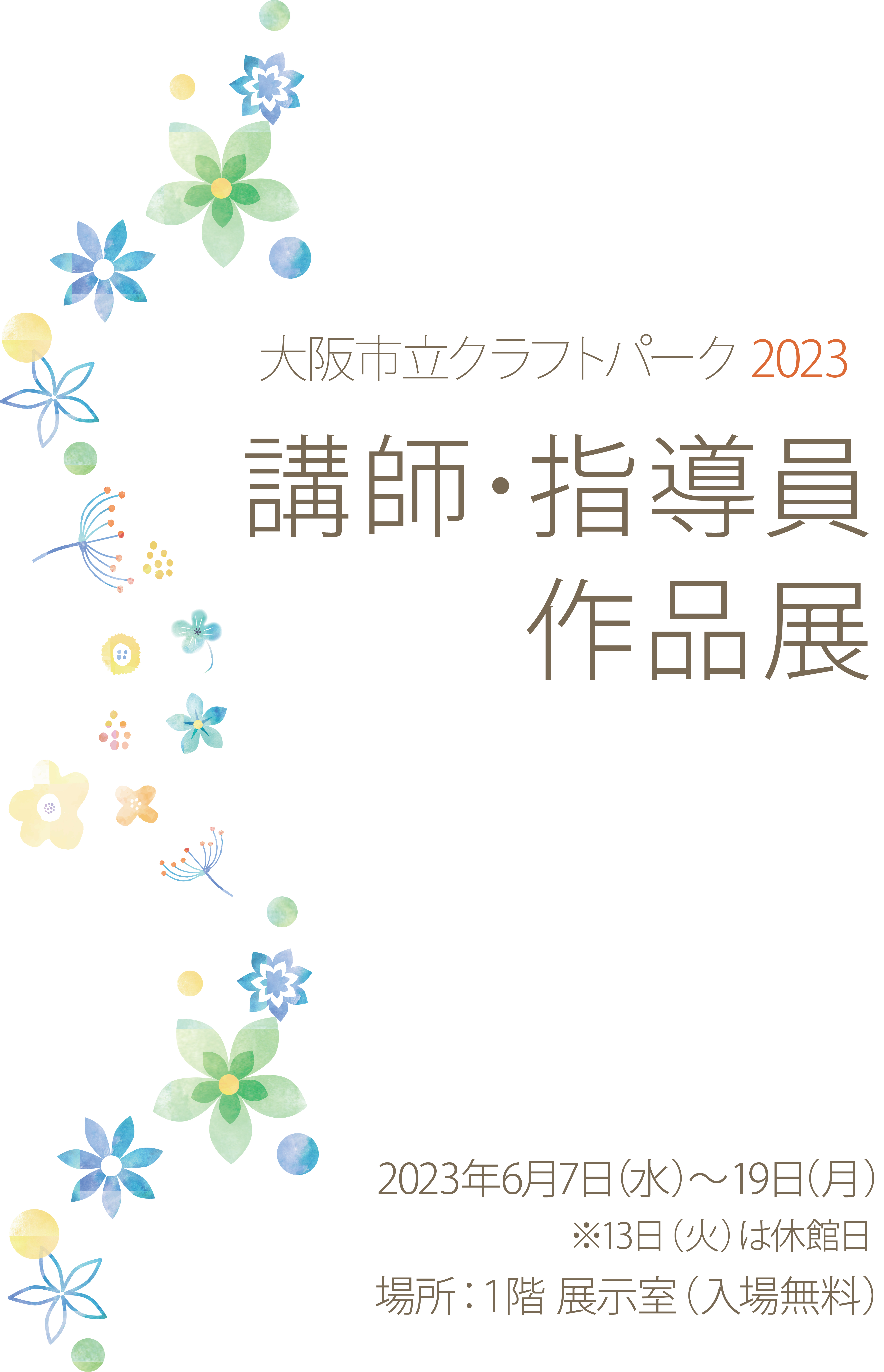 2023講師指導員ポスター .jpg