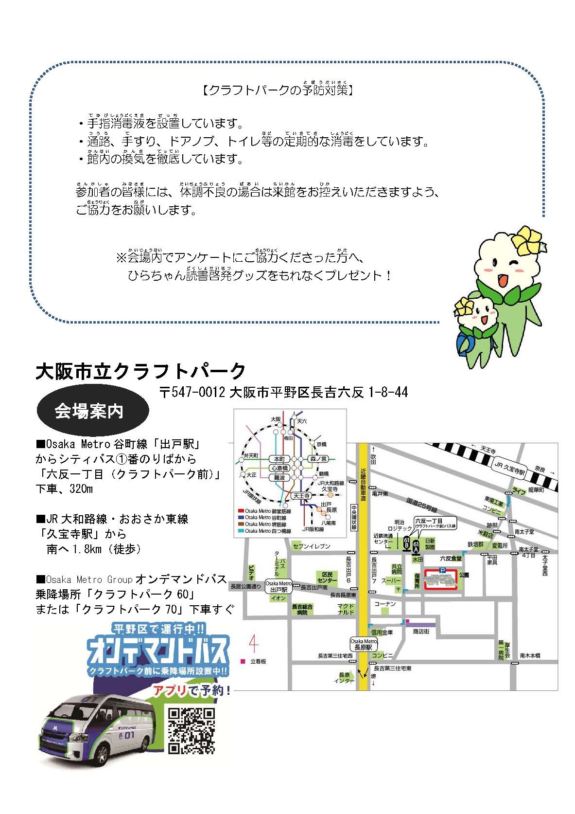20250801クラフトパークえほん展ちらし_ページ_2.jpg