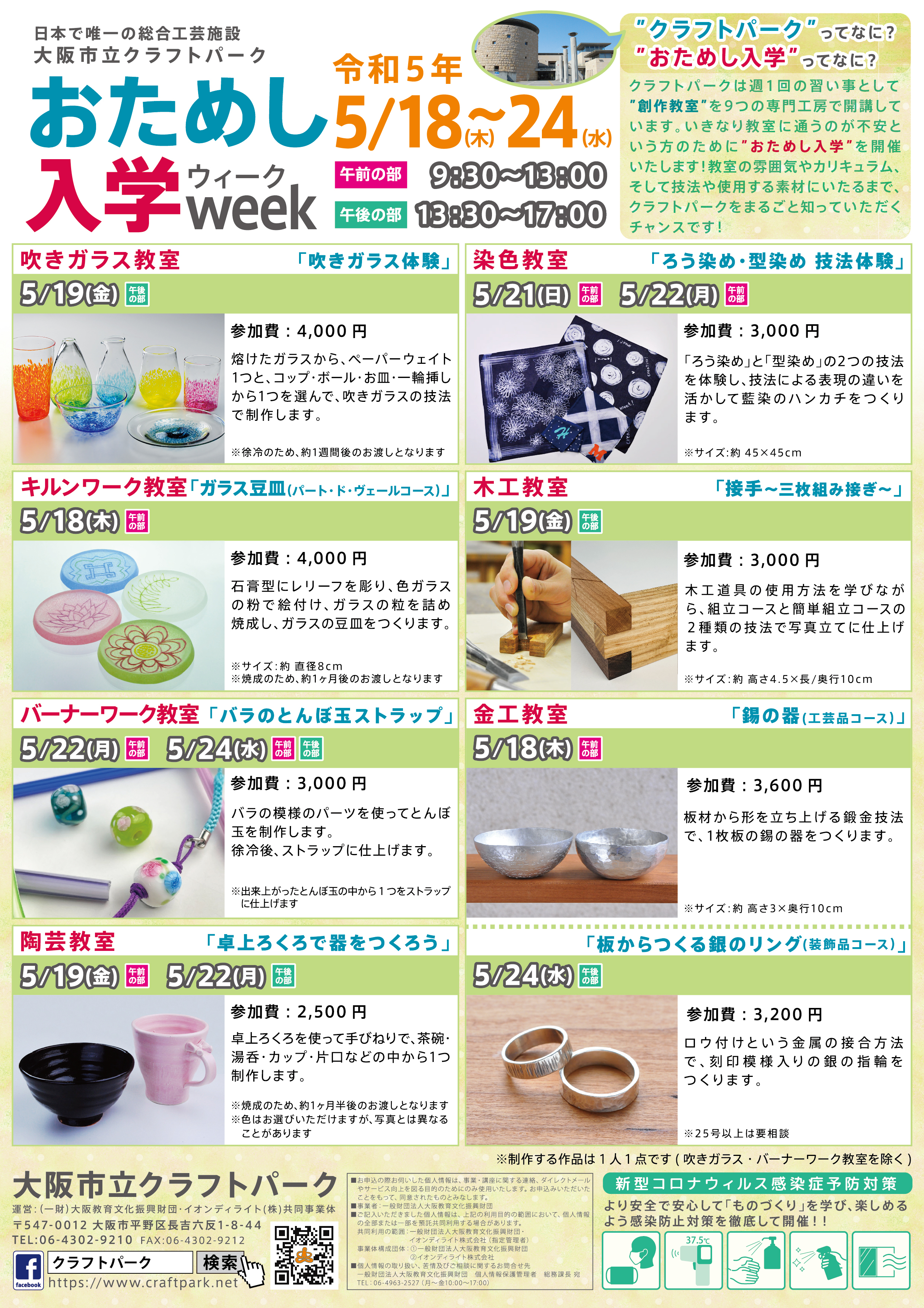 体験入学裏518-524-01.jpg