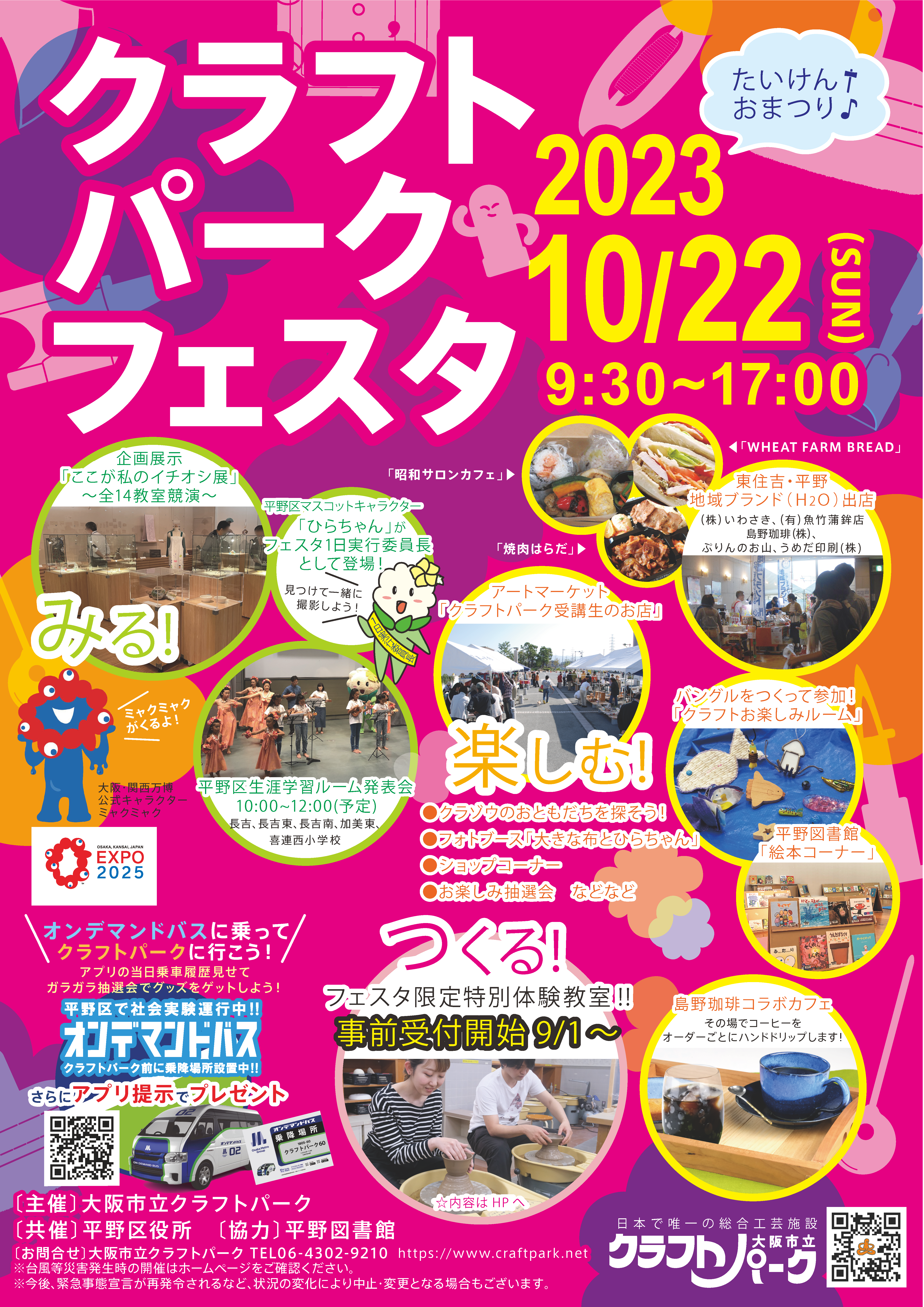 ☆【クラフトパーク】フェスタ2023_表.png