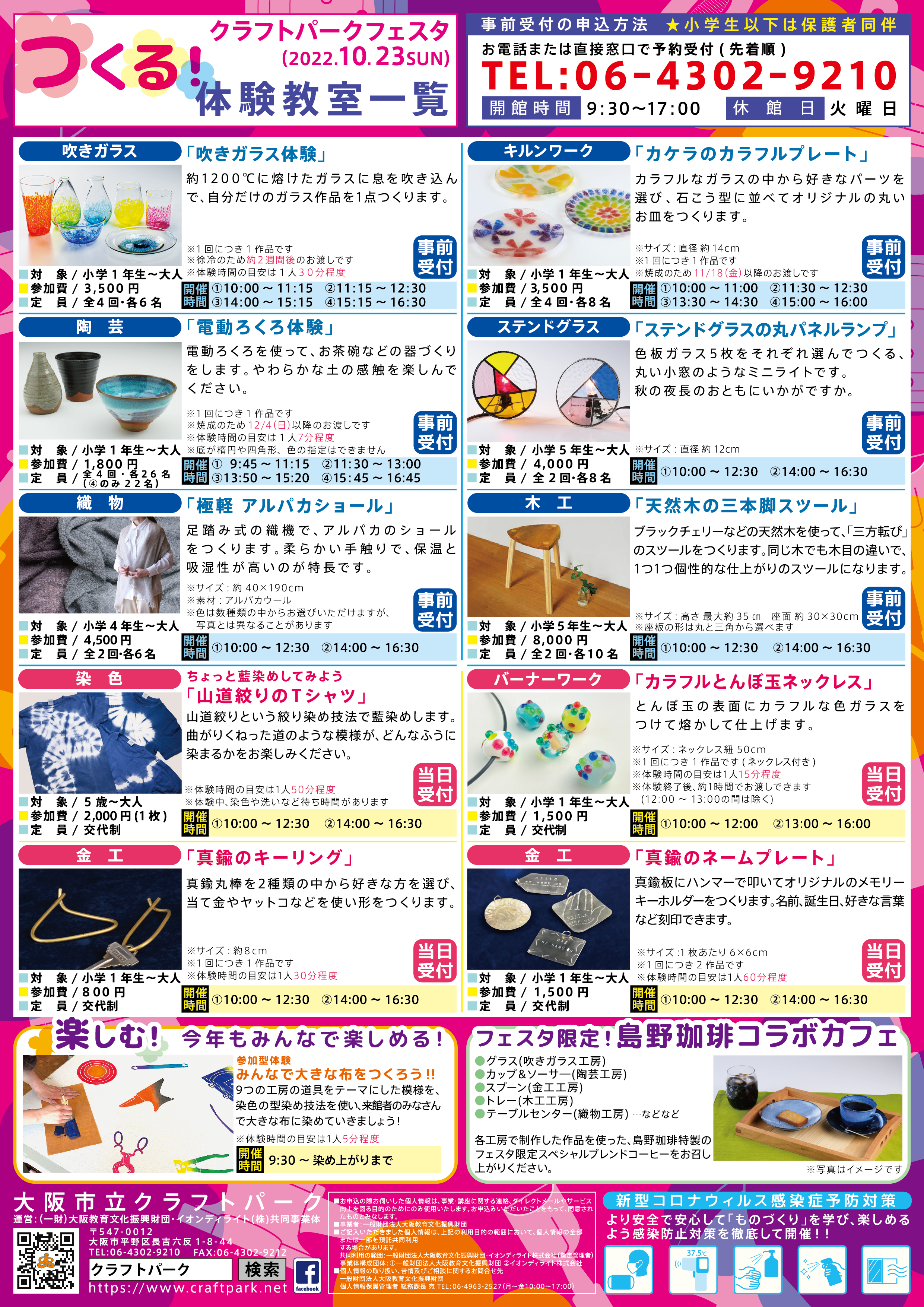 体験教室 日本で唯一の総合工芸施設 大阪市立クラフトパーク