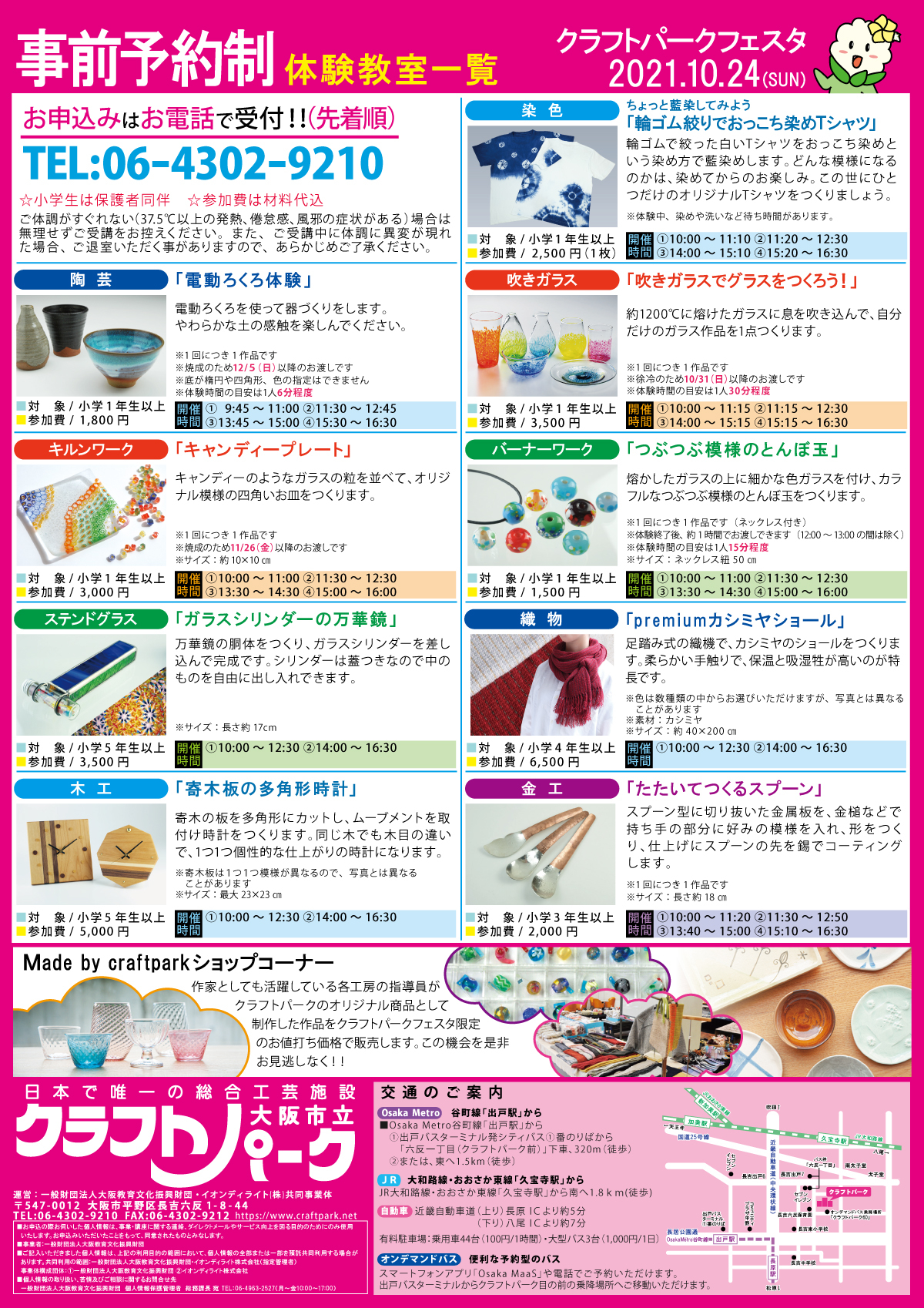 体験教室 日本で唯一の総合工芸施設 大阪市立クラフトパーク 体験教室 日本で唯一の総合工芸施設 大阪市立クラフトパーク
