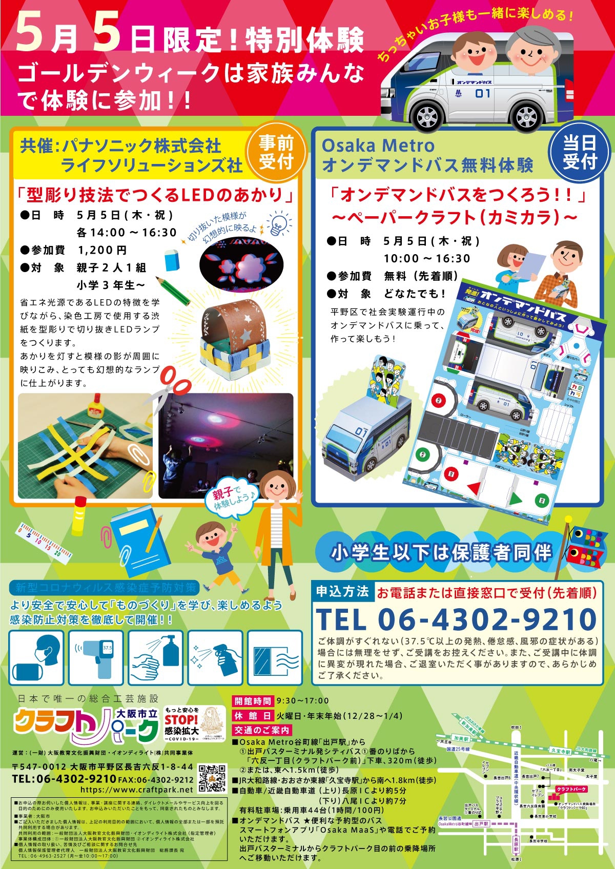 体験教室 日本で唯一の総合工芸施設 大阪市立クラフトパーク