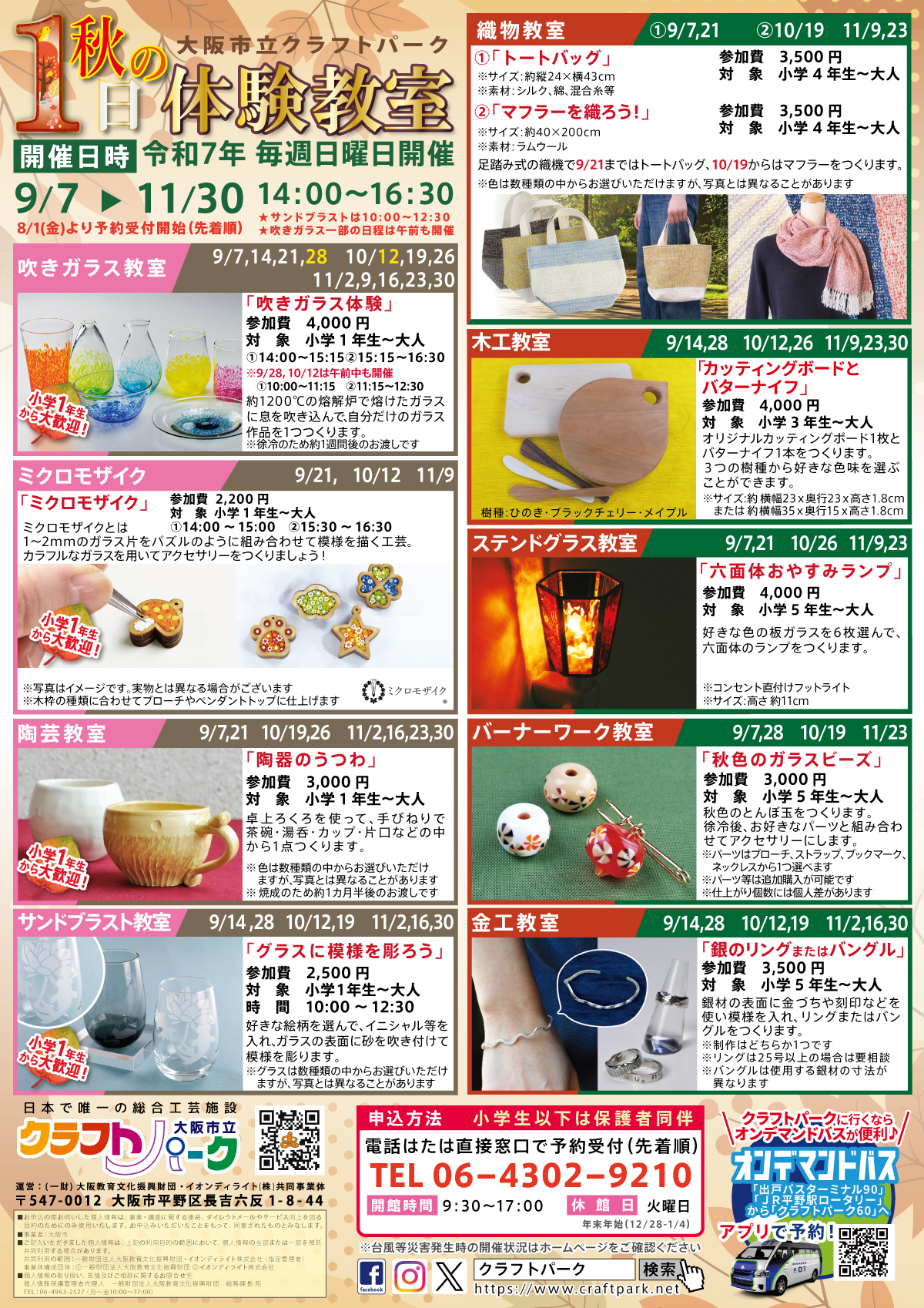 25秋体験教室H-.jpg