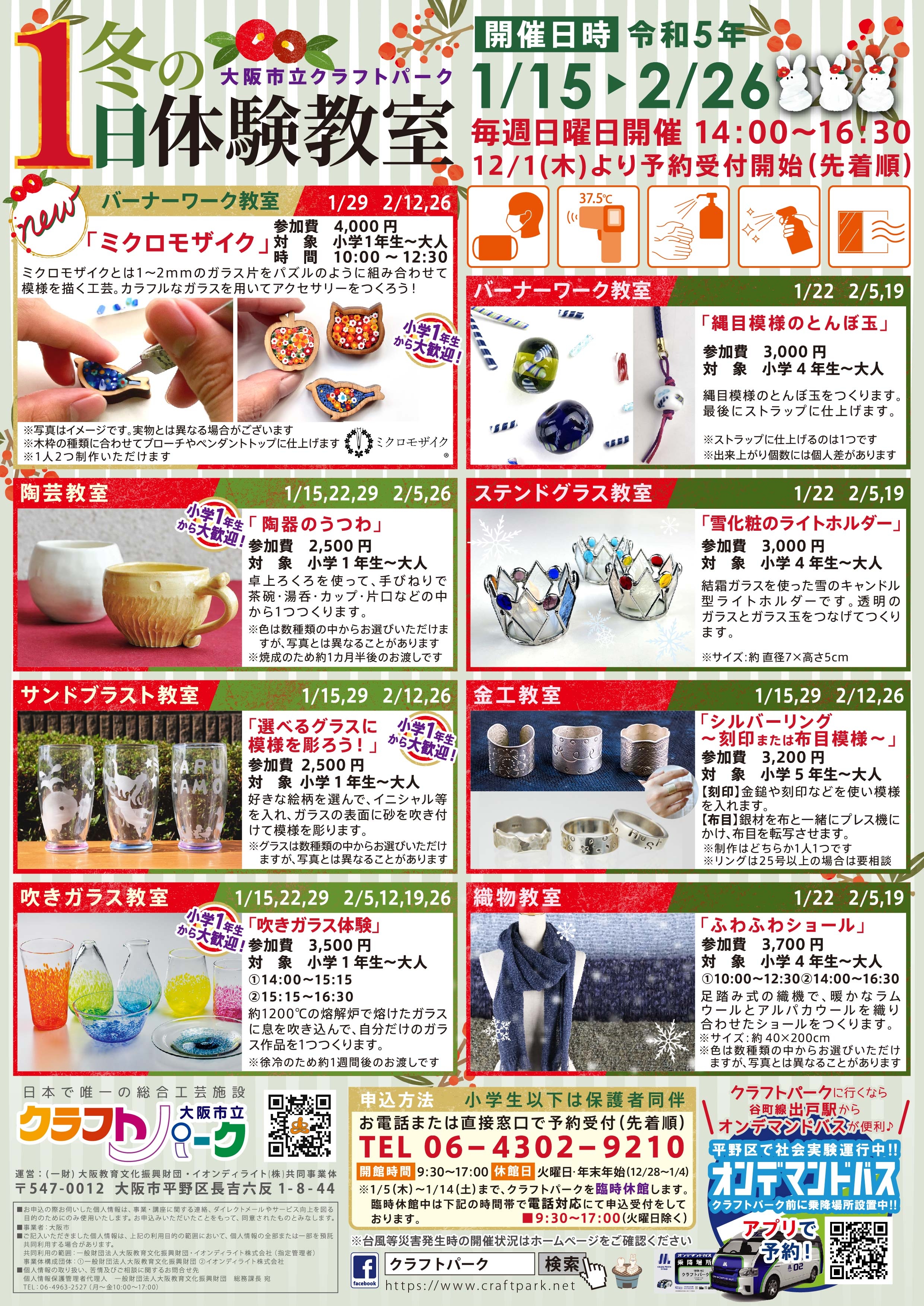 体験教室 日本で唯一の総合工芸施設 大阪市立クラフトパーク