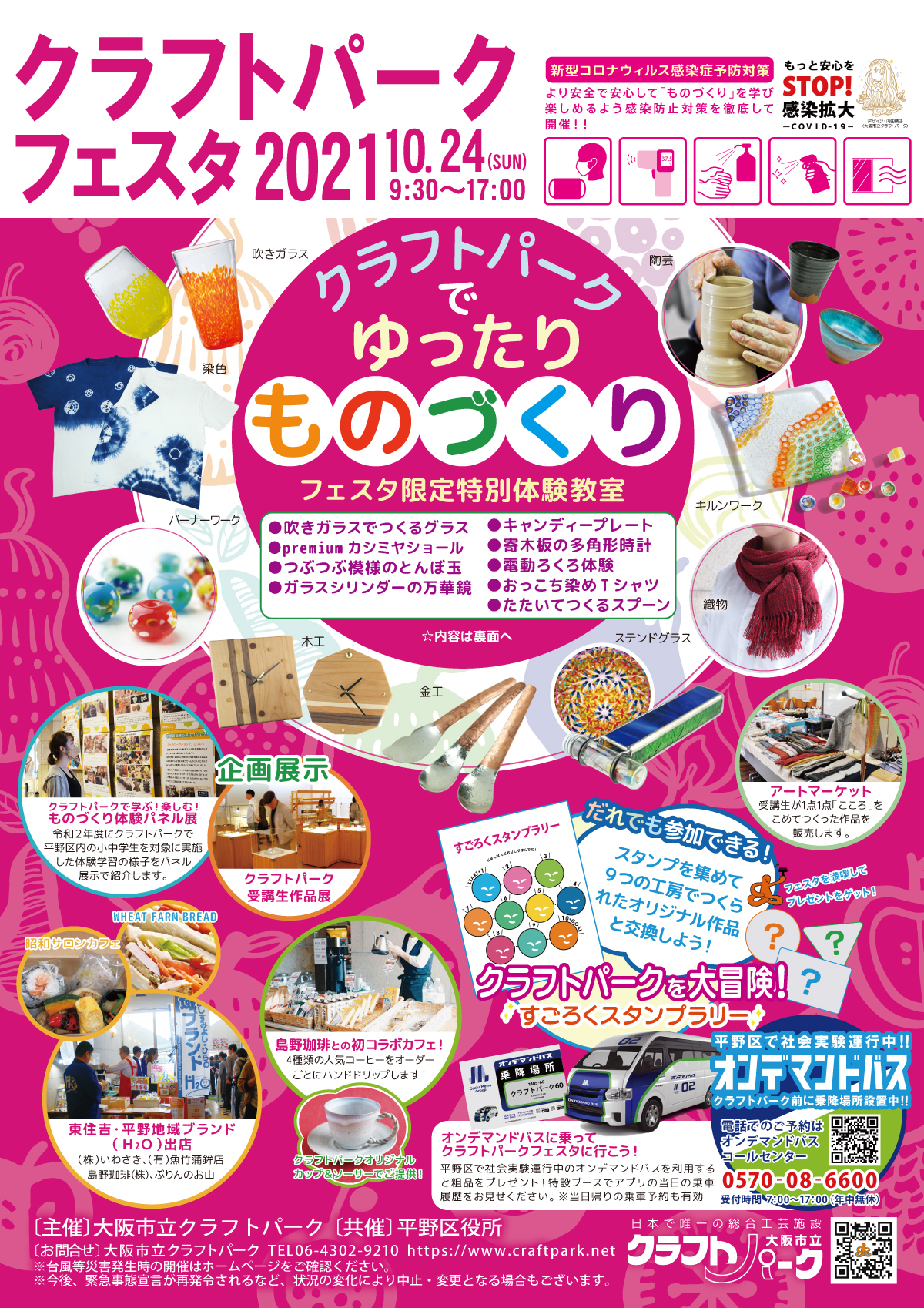 体験教室 日本で唯一の総合工芸施設 大阪市立クラフトパーク 体験教室 日本で唯一の総合工芸施設 大阪市立クラフトパーク